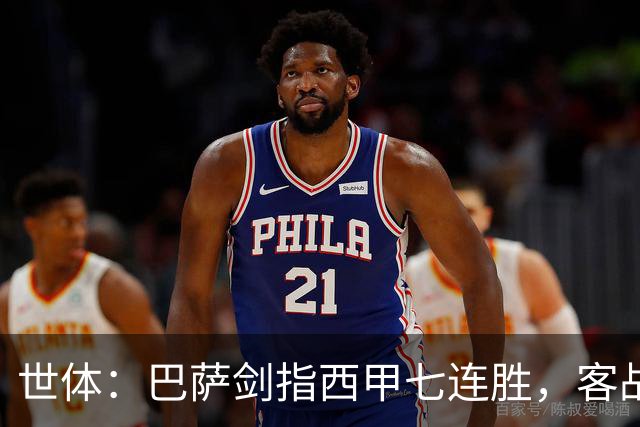 世体：巴萨剑指西甲七连胜，客战塞维利亚将进行轮换