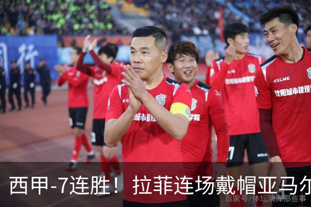 西甲-7连胜！拉菲连场戴帽亚马尔两助 巴萨3-1塞维利亚
